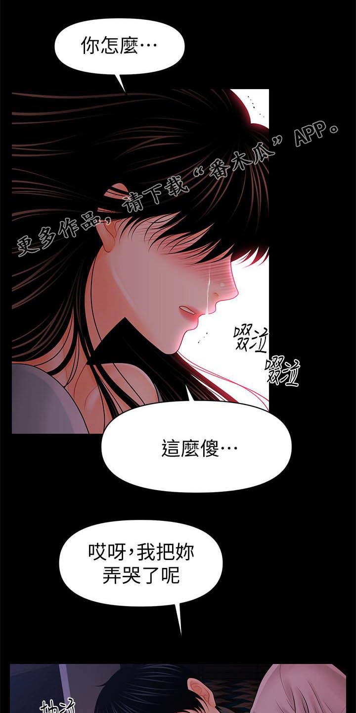 《评分规定》漫画最新章节第70章：你怎么这么傻免费下拉式在线观看章节第【19】张图片