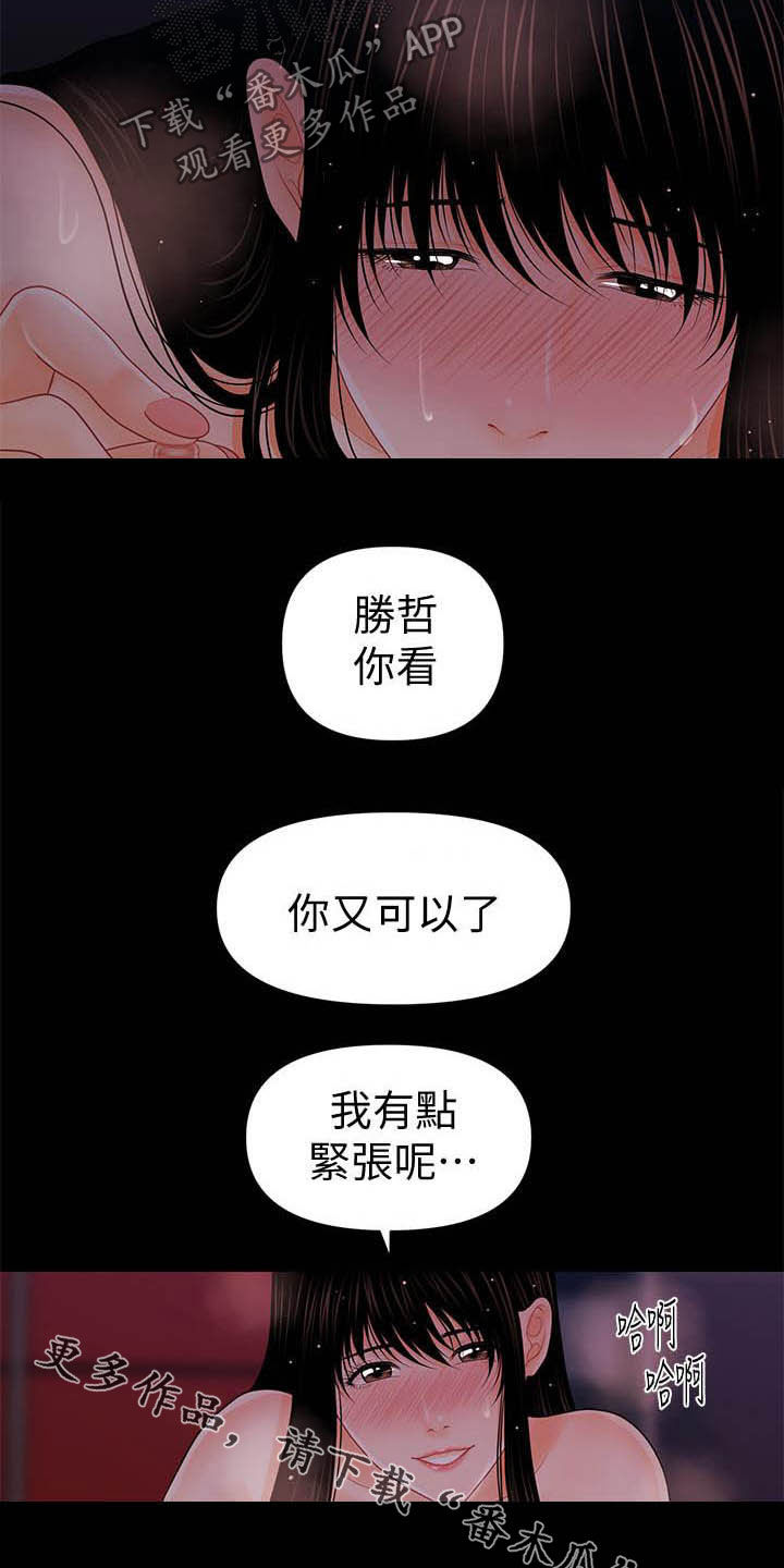 《评分规定》漫画最新章节第72章：有点紧张免费下拉式在线观看章节第【2】张图片