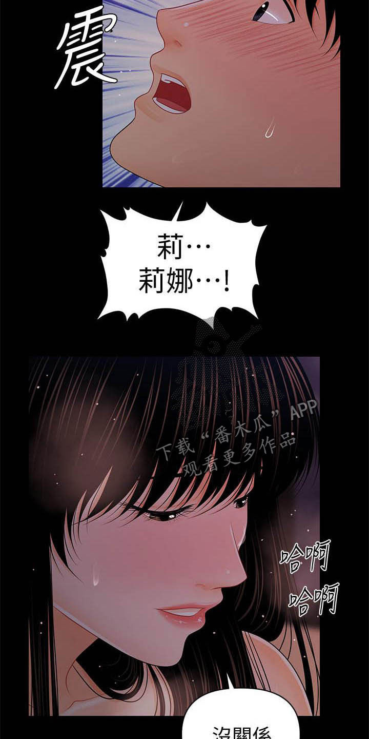 《评分规定》漫画最新章节第73章：深夜来电免费下拉式在线观看章节第【18】张图片