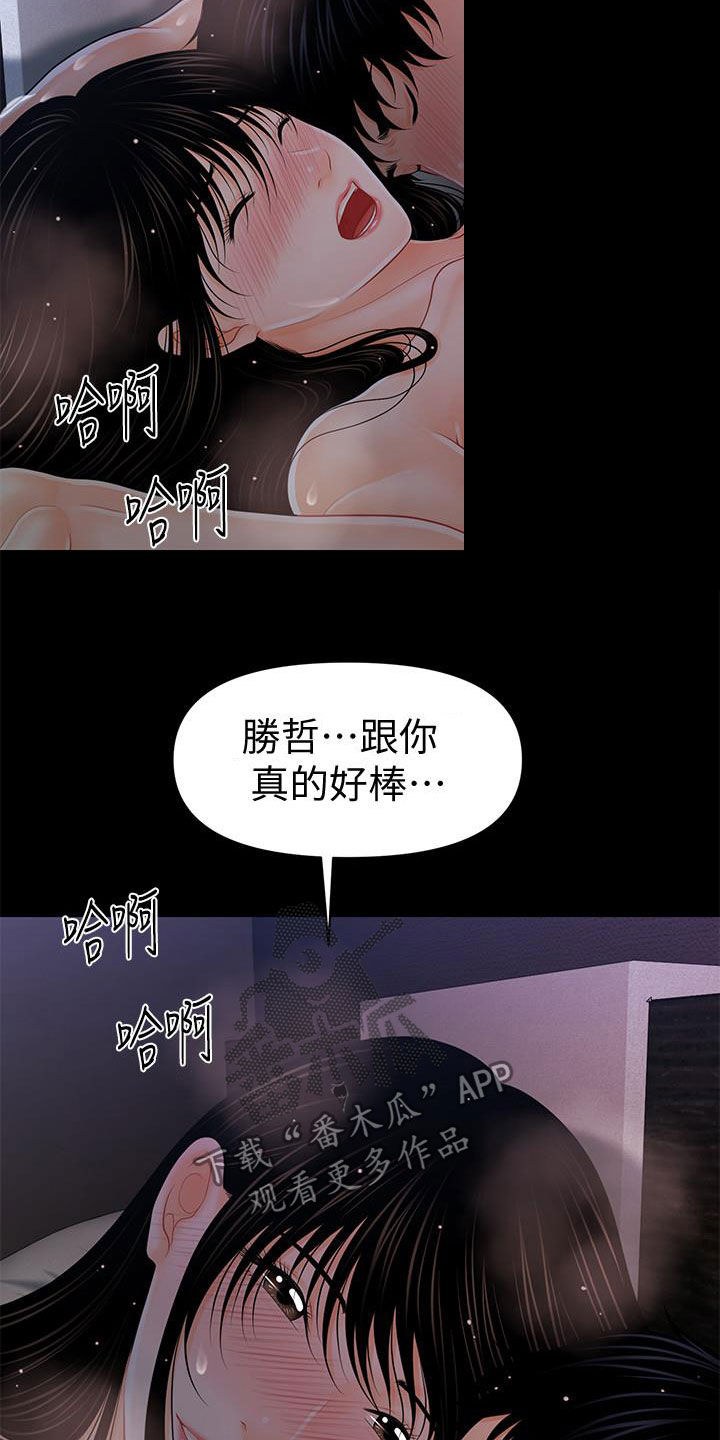 《评分规定》漫画最新章节第75章：扰民免费下拉式在线观看章节第【20】张图片