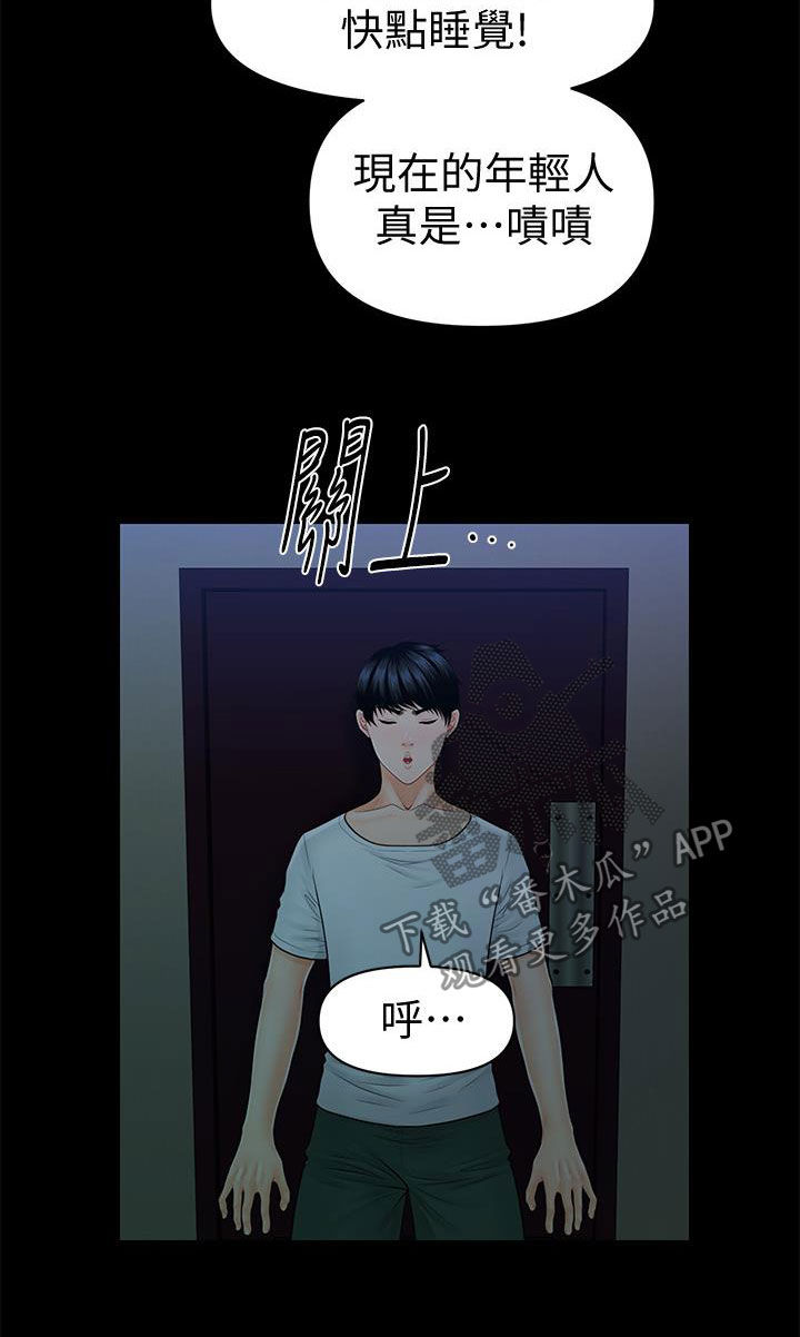 《评分规定》漫画最新章节第75章：扰民免费下拉式在线观看章节第【10】张图片