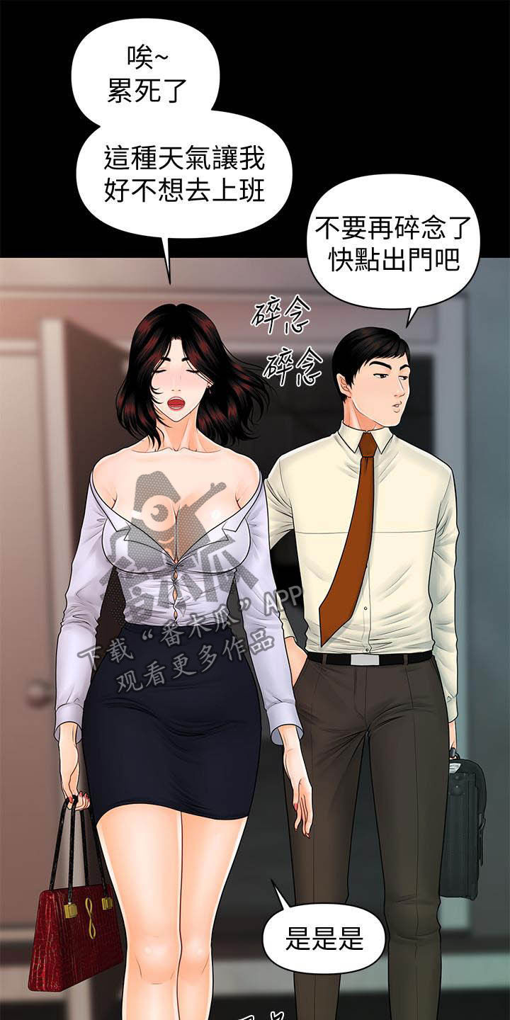 《评分规定》漫画最新章节第77章：本性免费下拉式在线观看章节第【16】张图片