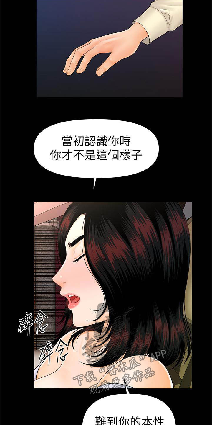 《评分规定》漫画最新章节第77章：本性免费下拉式在线观看章节第【8】张图片