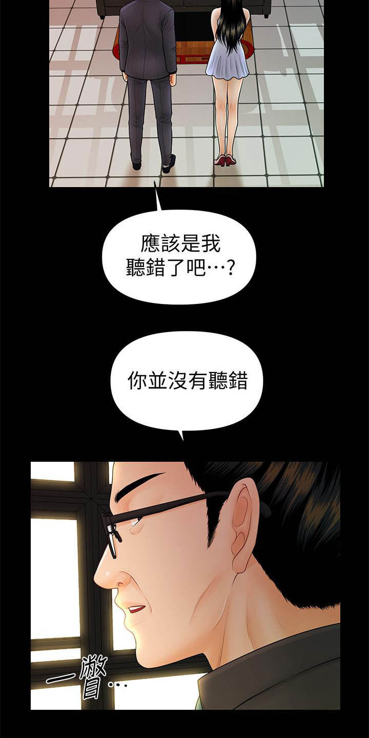 《评分规定》漫画最新章节第78章：调任免费下拉式在线观看章节第【3】张图片