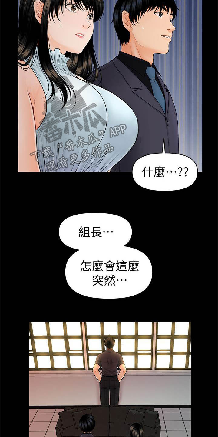 《评分规定》漫画最新章节第78章：调任免费下拉式在线观看章节第【4】张图片