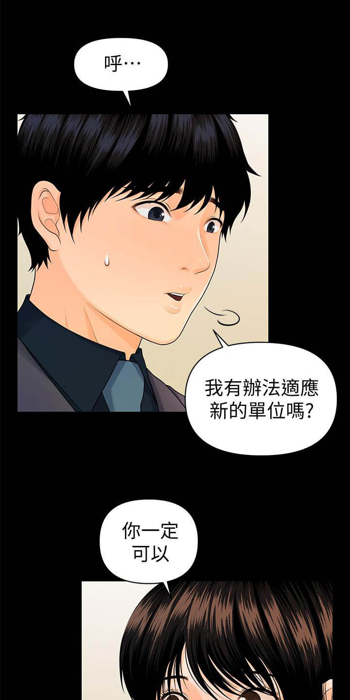 《评分规定》漫画最新章节第79章：报道免费下拉式在线观看章节第【4】张图片