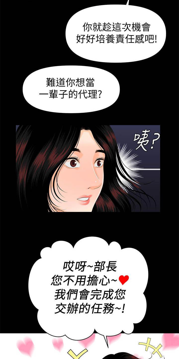 《评分规定》漫画最新章节第80章：刁难免费下拉式在线观看章节第【15】张图片