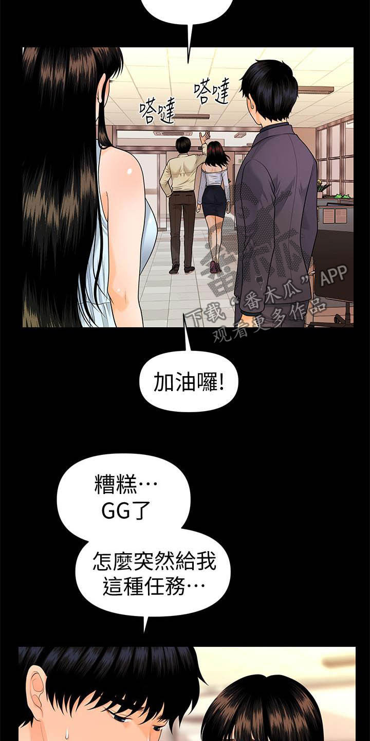 《评分规定》漫画最新章节第80章：刁难免费下拉式在线观看章节第【6】张图片