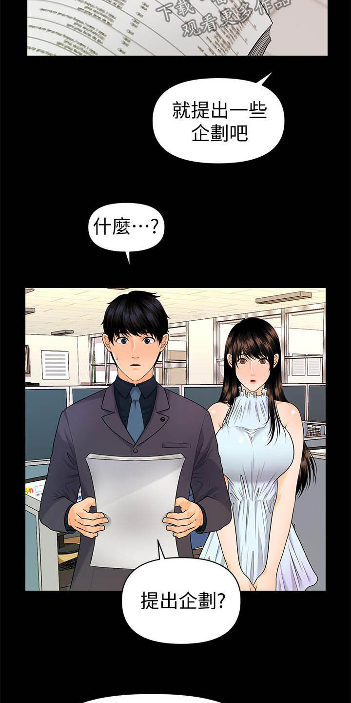 《评分规定》漫画最新章节第80章：刁难免费下拉式在线观看章节第【10】张图片