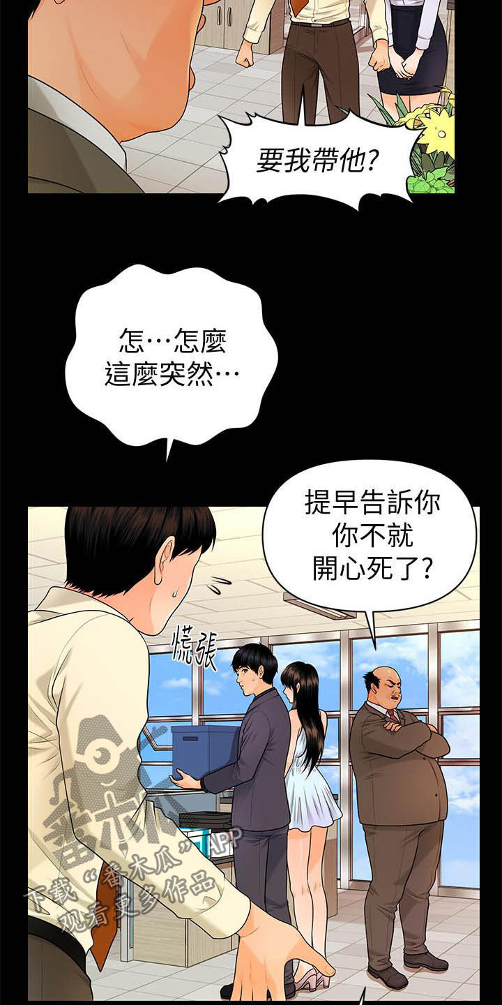 《评分规定》漫画最新章节第80章：刁难免费下拉式在线观看章节第【16】张图片