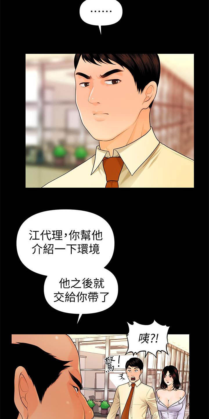 《评分规定》漫画最新章节第80章：刁难免费下拉式在线观看章节第【17】张图片