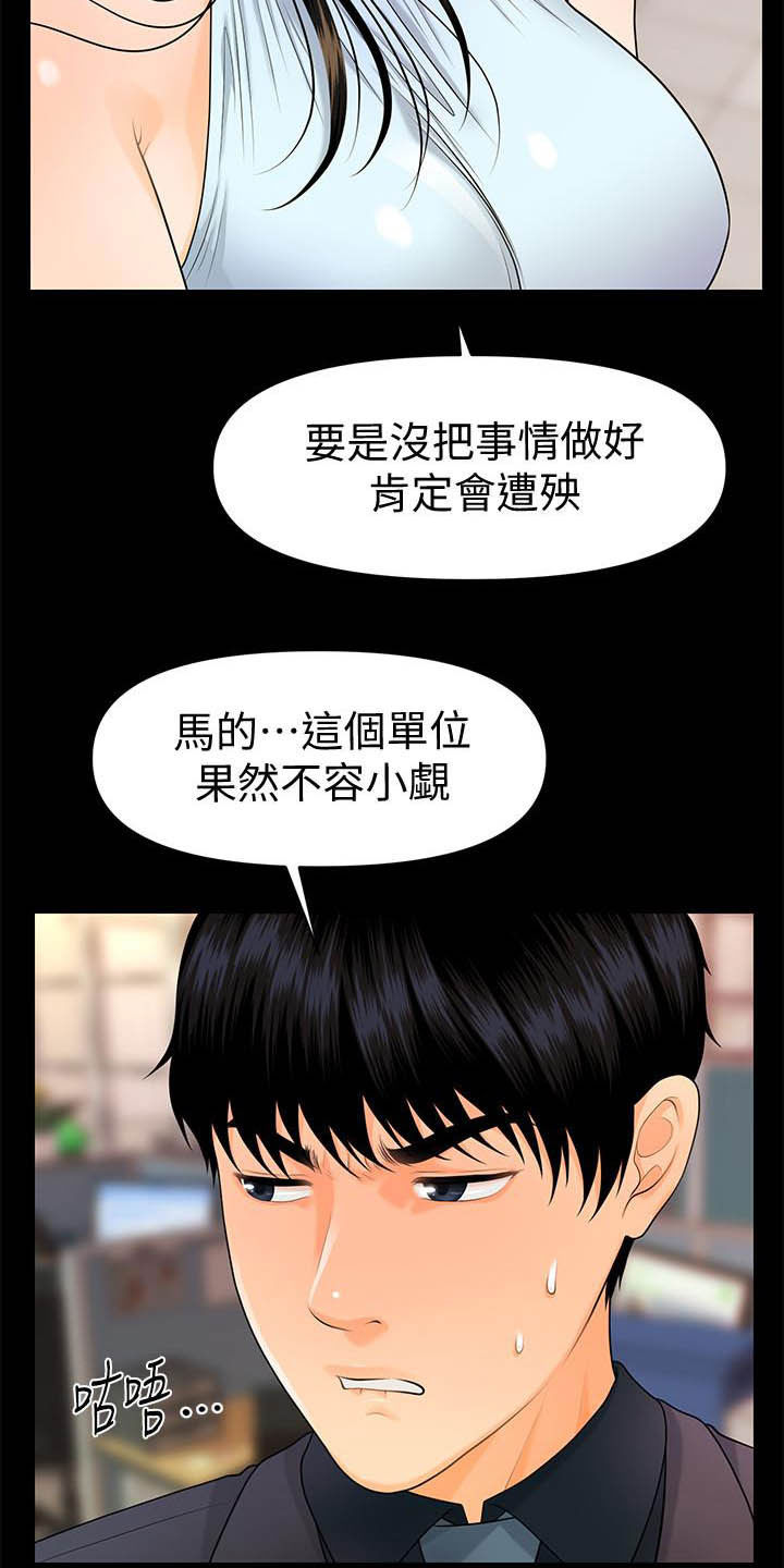 《评分规定》漫画最新章节第80章：刁难免费下拉式在线观看章节第【3】张图片