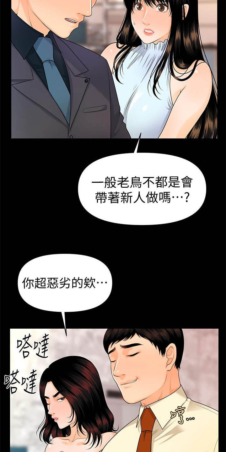 《评分规定》漫画最新章节第80章：刁难免费下拉式在线观看章节第【5】张图片