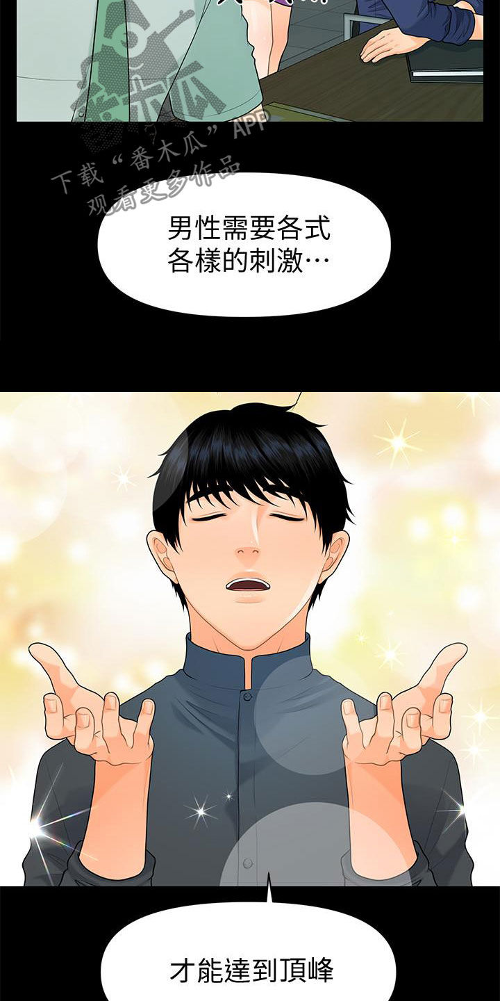 《评分规定》漫画最新章节第82章：企划会议免费下拉式在线观看章节第【10】张图片