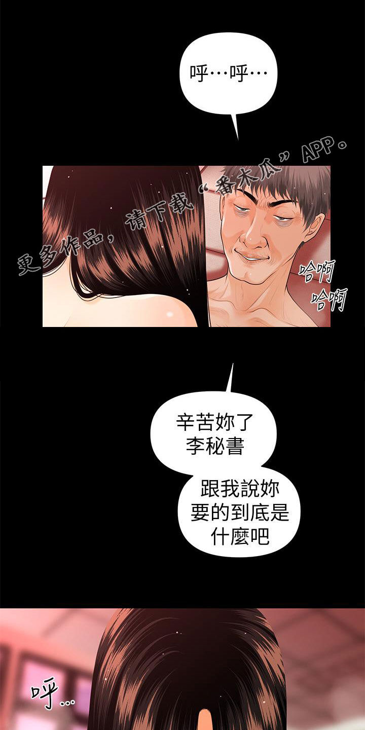 《评分规定》漫画最新章节第82章：企划会议免费下拉式在线观看章节第【24】张图片