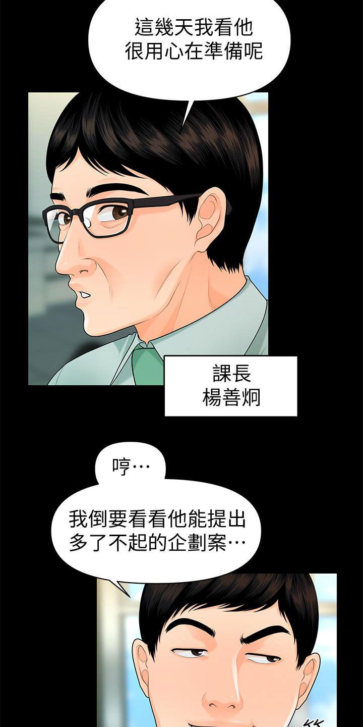 《评分规定》漫画最新章节第82章：企划会议免费下拉式在线观看章节第【19】张图片