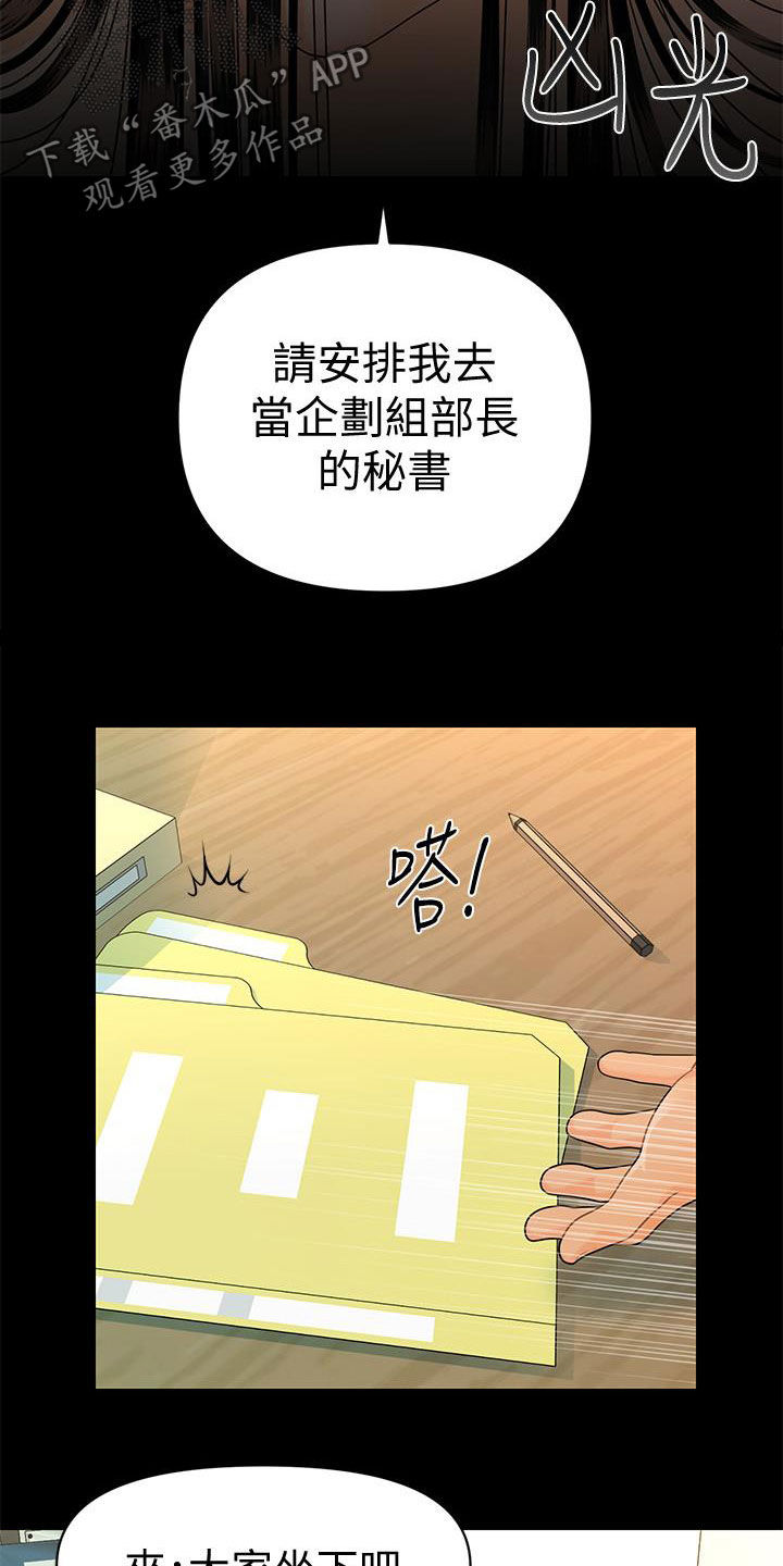 《评分规定》漫画最新章节第82章：企划会议免费下拉式在线观看章节第【22】张图片