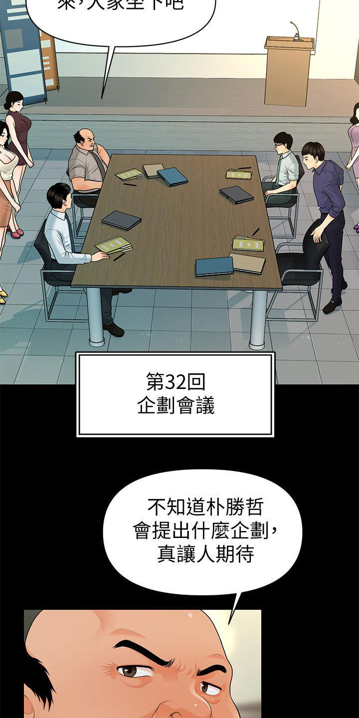 《评分规定》漫画最新章节第82章：企划会议免费下拉式在线观看章节第【21】张图片