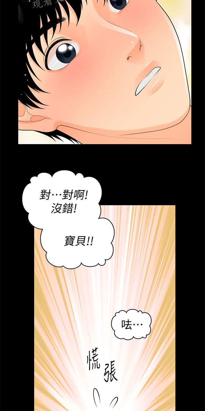 《评分规定》漫画最新章节第84章：宝贝免费下拉式在线观看章节第【16】张图片