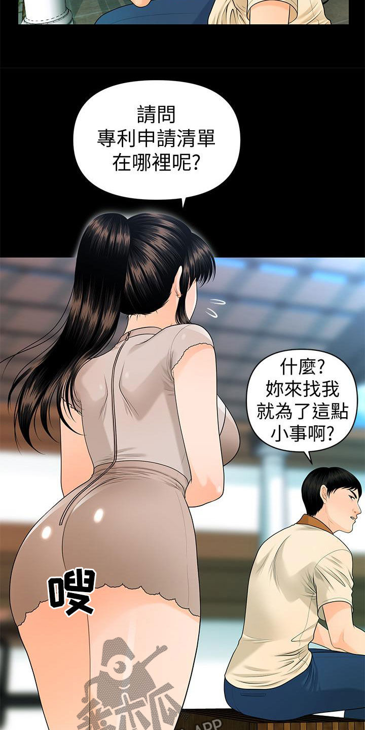 《评分规定》漫画最新章节第84章：宝贝免费下拉式在线观看章节第【8】张图片