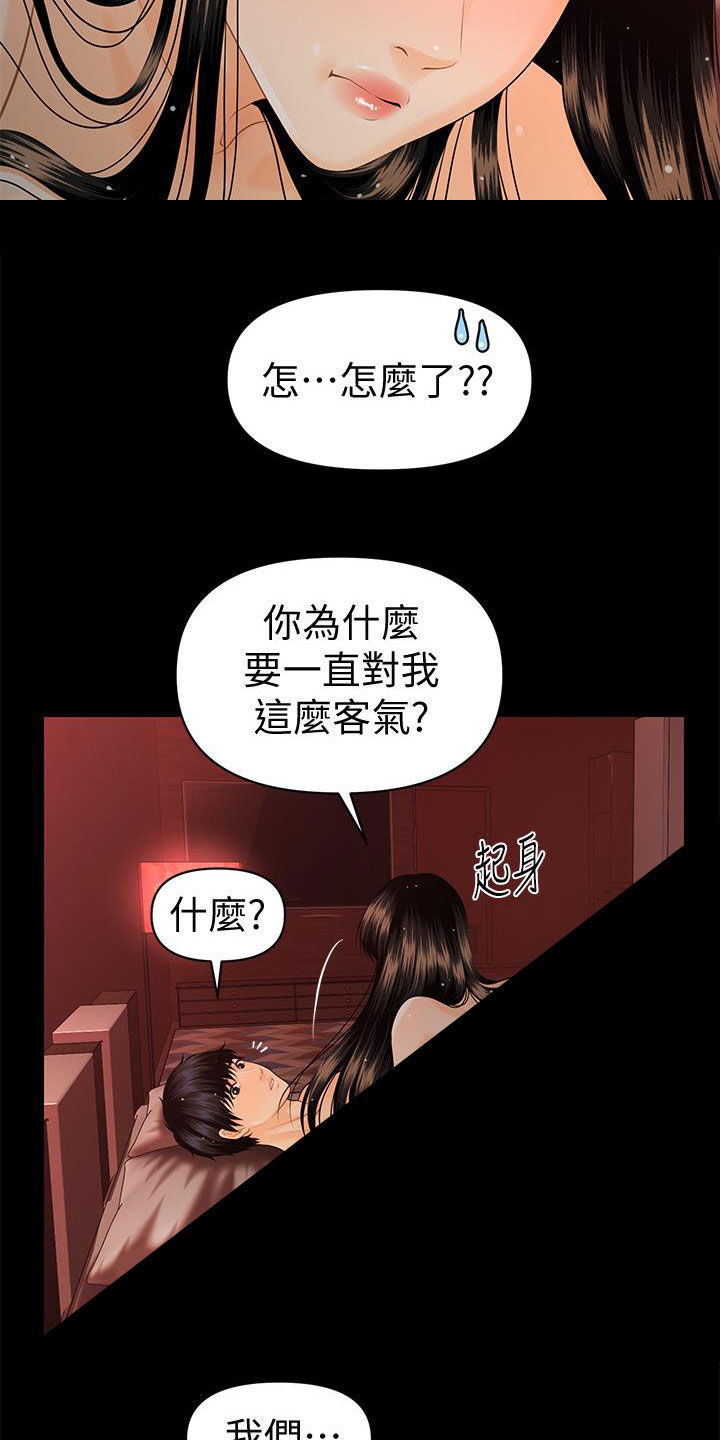 《评分规定》漫画最新章节第84章：宝贝免费下拉式在线观看章节第【18】张图片