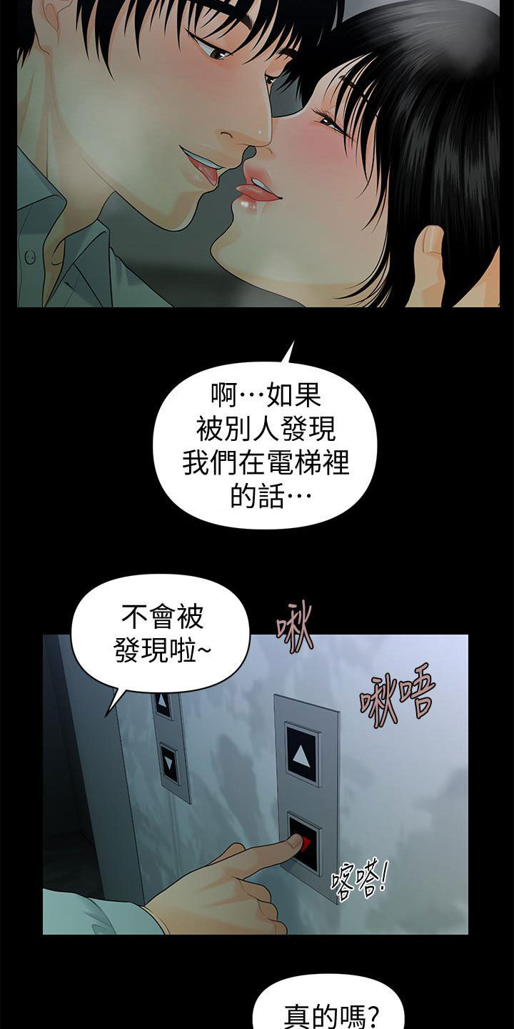 《评分规定》漫画最新章节第86章：电梯免费下拉式在线观看章节第【8】张图片