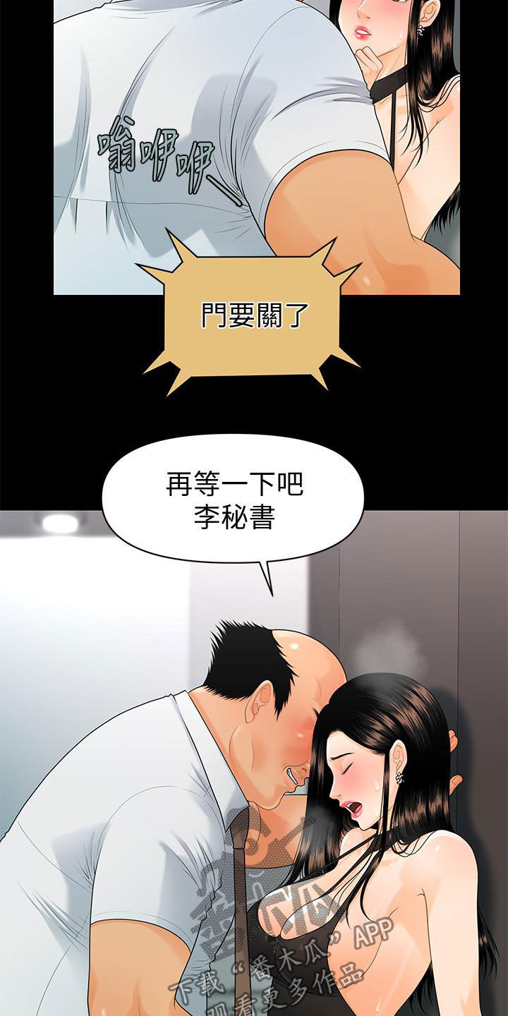 《评分规定》漫画最新章节第86章：电梯免费下拉式在线观看章节第【4】张图片