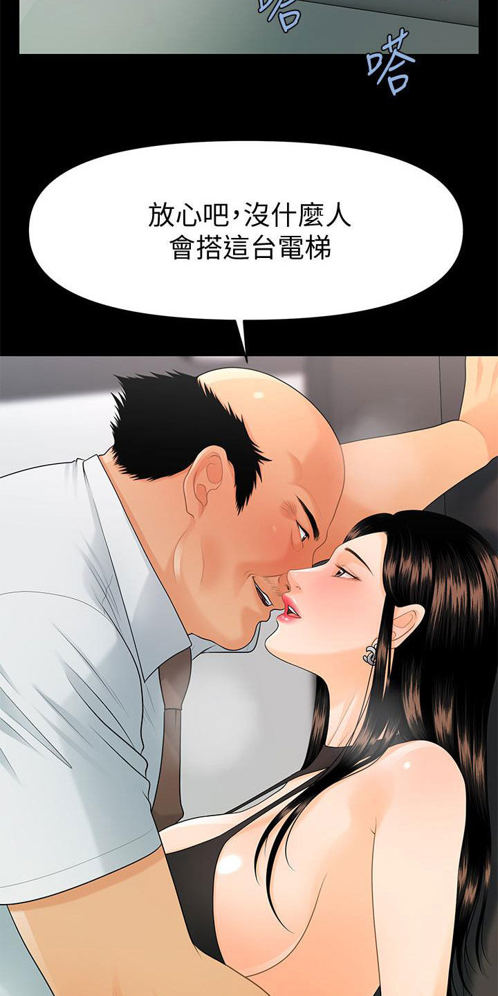 《评分规定》漫画最新章节第86章：电梯免费下拉式在线观看章节第【26】张图片