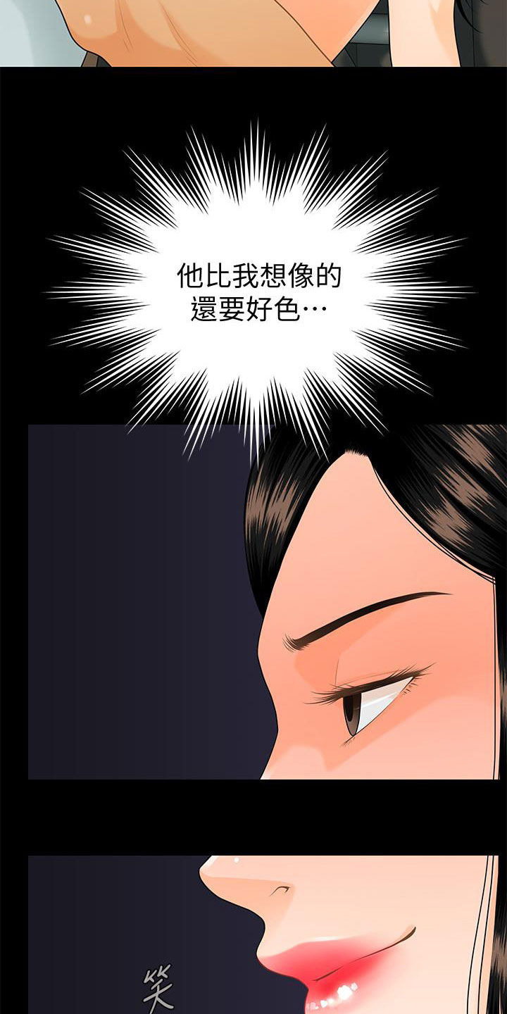 《评分规定》漫画最新章节第86章：电梯免费下拉式在线观看章节第【25】张图片