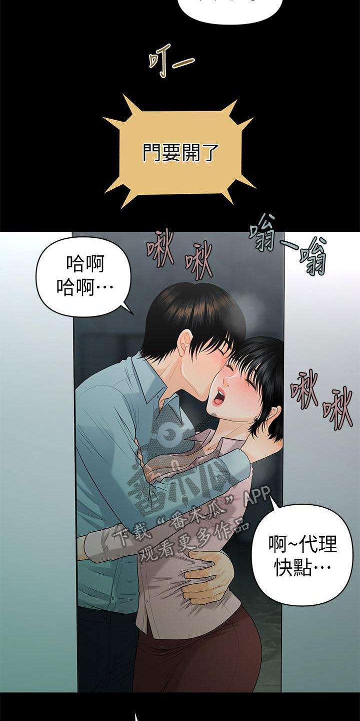 《评分规定》漫画最新章节第86章：电梯免费下拉式在线观看章节第【7】张图片