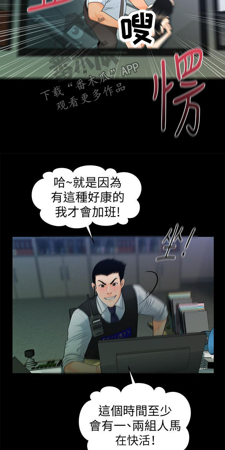 《评分规定》漫画最新章节第86章：电梯免费下拉式在线观看章节第【16】张图片