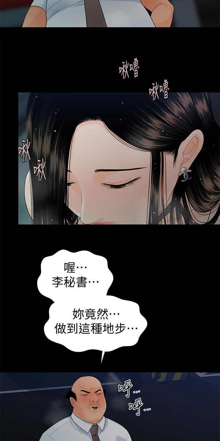 《评分规定》漫画最新章节第87章：不认识免费下拉式在线观看章节第【22】张图片