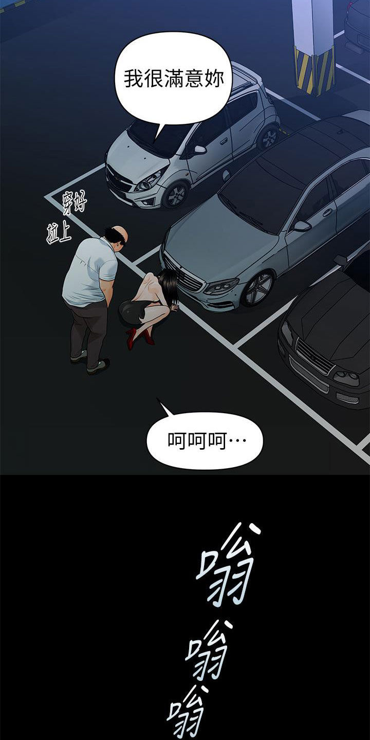 《评分规定》漫画最新章节第87章：不认识免费下拉式在线观看章节第【10】张图片