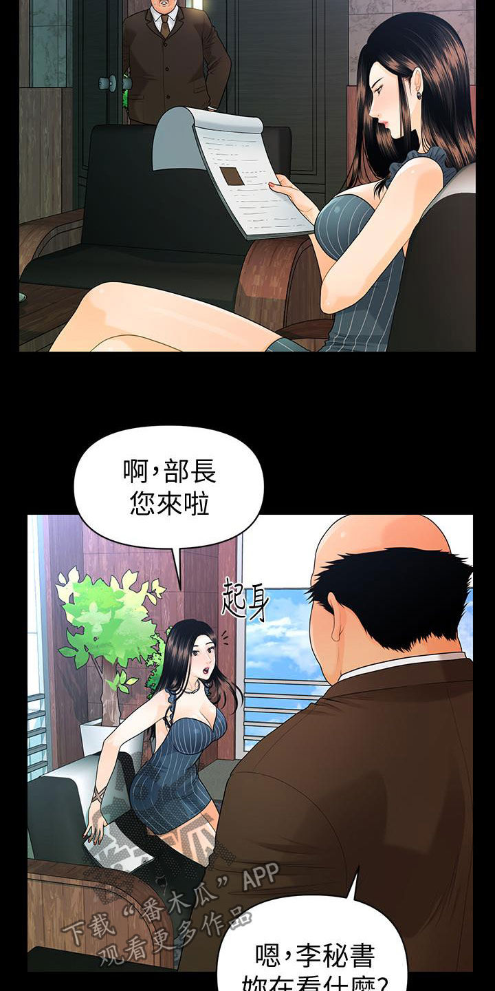 《评分规定》漫画最新章节第88章：狼狈为奸免费下拉式在线观看章节第【18】张图片