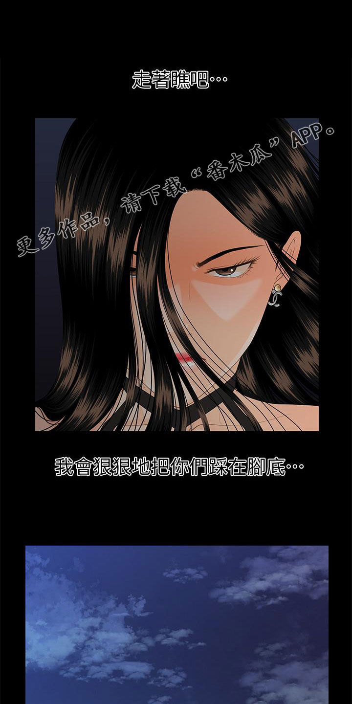 《评分规定》漫画最新章节第88章：狼狈为奸免费下拉式在线观看章节第【30】张图片