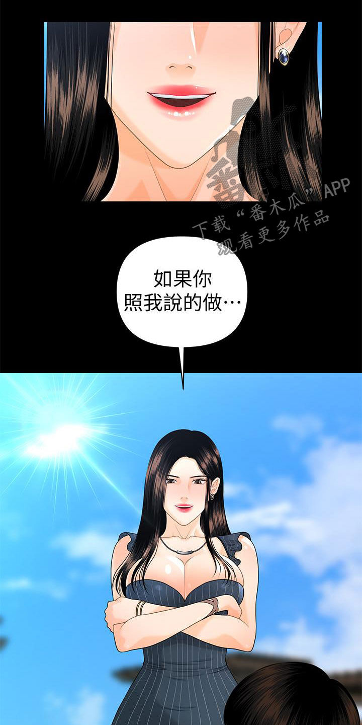 《评分规定》漫画最新章节第88章：狼狈为奸免费下拉式在线观看章节第【23】张图片