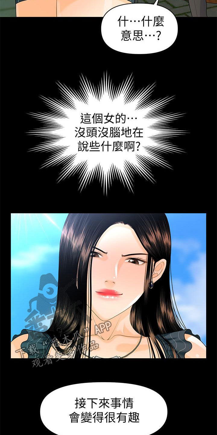 《评分规定》漫画最新章节第88章：狼狈为奸免费下拉式在线观看章节第【21】张图片