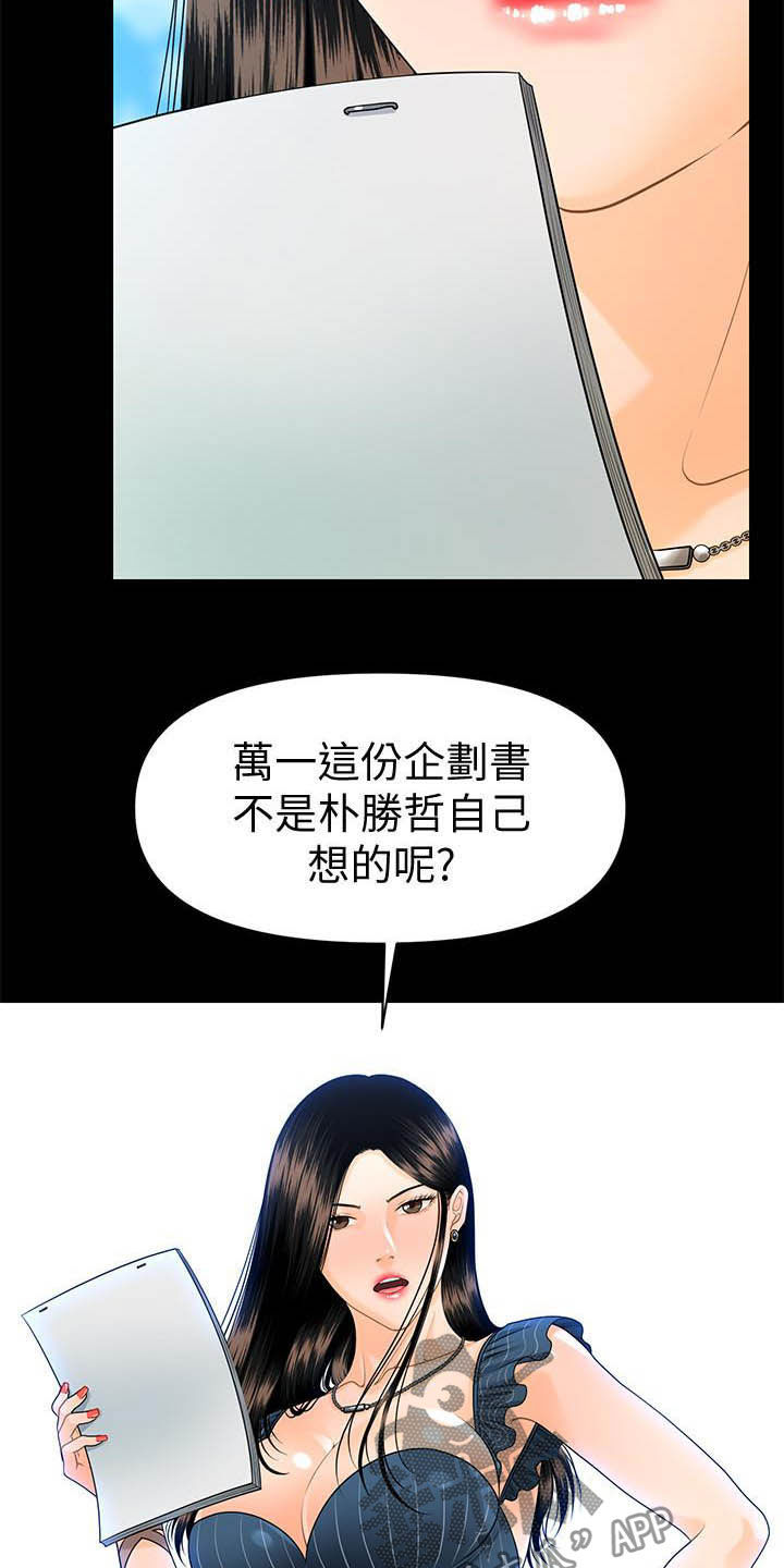 《评分规定》漫画最新章节第88章：狼狈为奸免费下拉式在线观看章节第【5】张图片