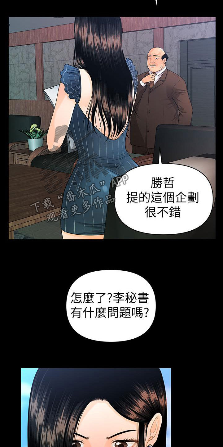 《评分规定》漫画最新章节第88章：狼狈为奸免费下拉式在线观看章节第【16】张图片