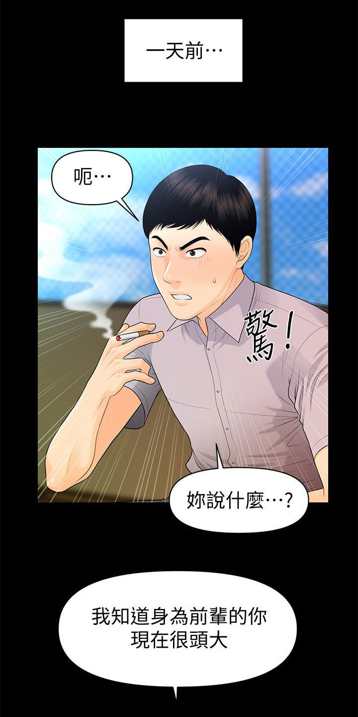 《评分规定》漫画最新章节第88章：狼狈为奸免费下拉式在线观看章节第【24】张图片