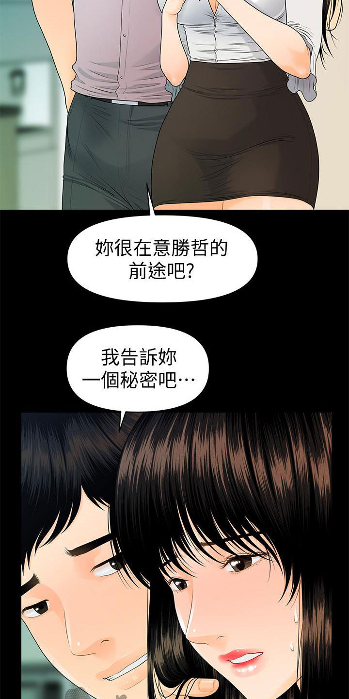 《评分规定》漫画最新章节第89章：逐个击破免费下拉式在线观看章节第【5】张图片