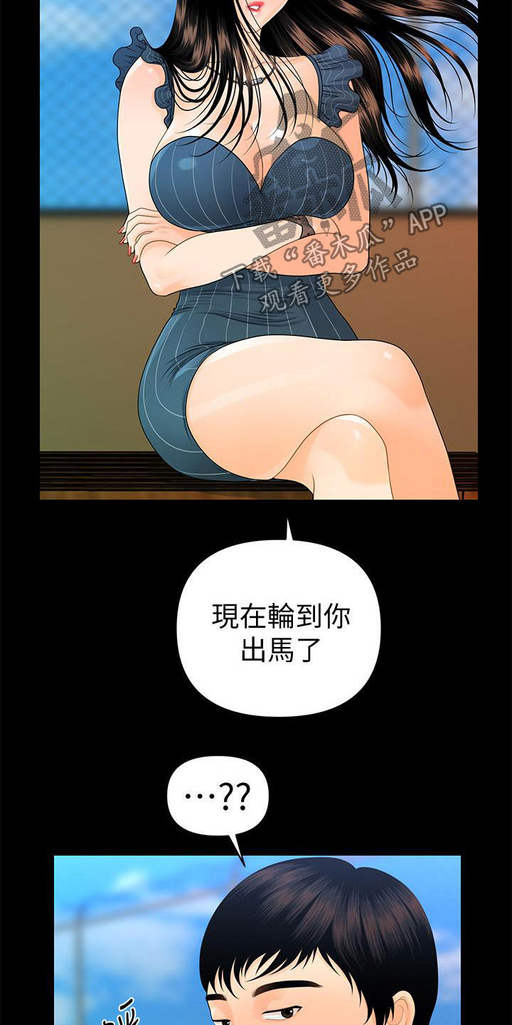 《评分规定》漫画最新章节第89章：逐个击破免费下拉式在线观看章节第【22】张图片