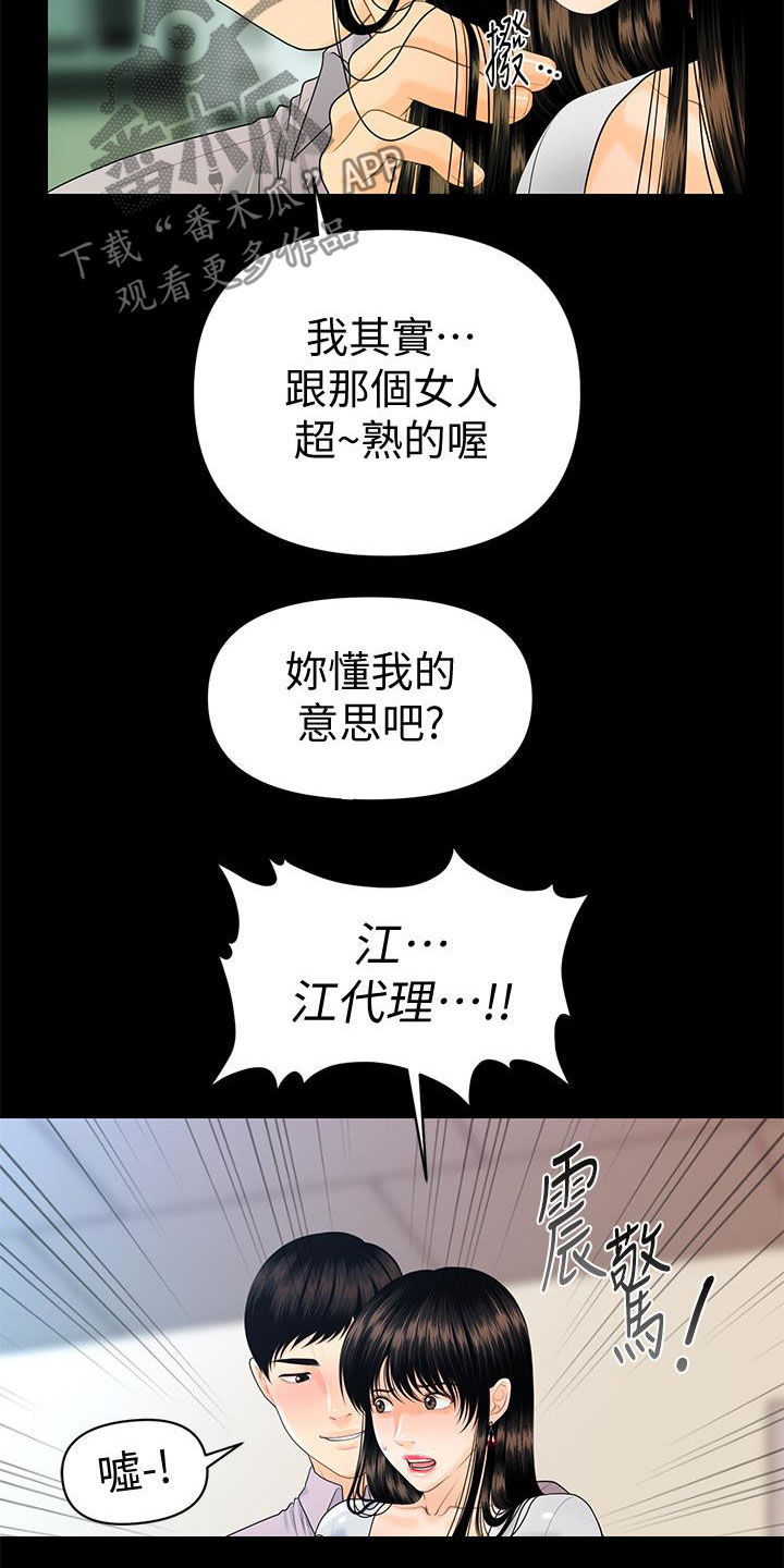 《评分规定》漫画最新章节第89章：逐个击破免费下拉式在线观看章节第【4】张图片