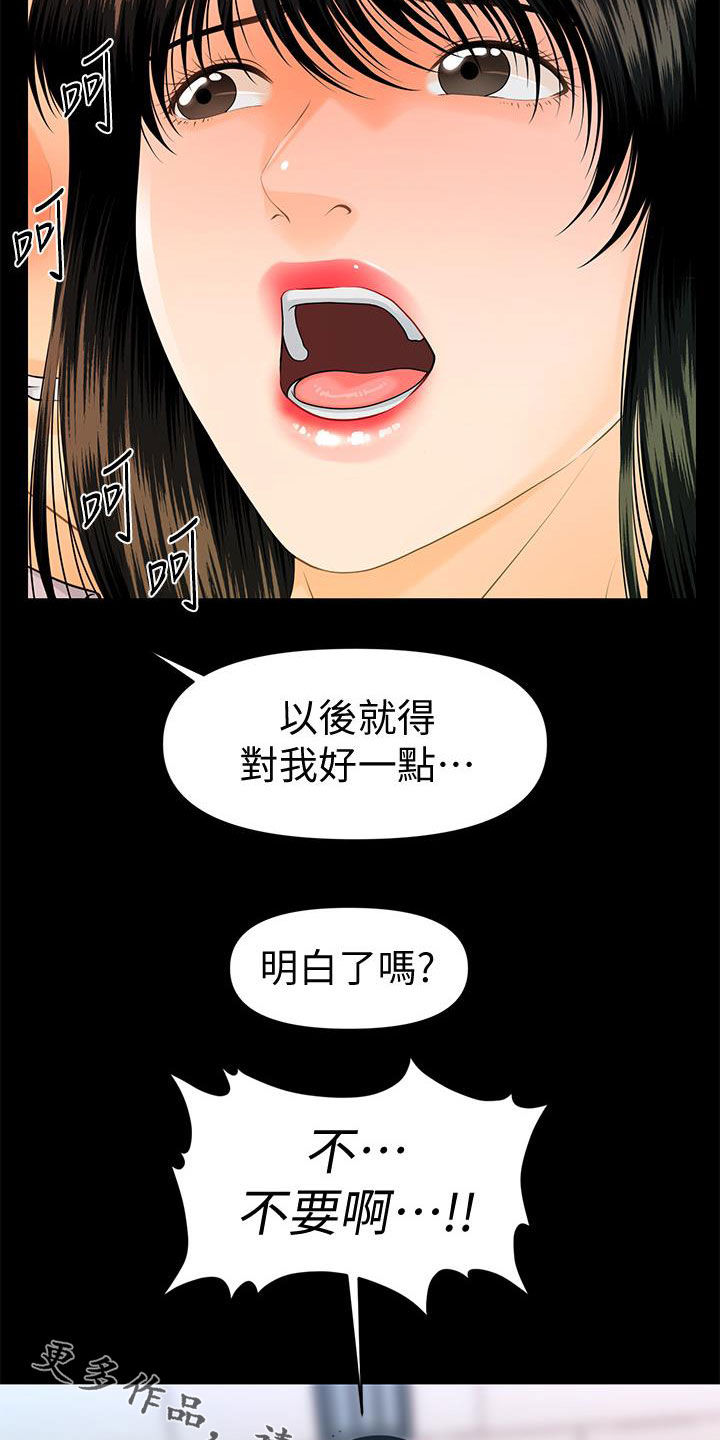 《评分规定》漫画最新章节第89章：逐个击破免费下拉式在线观看章节第【2】张图片