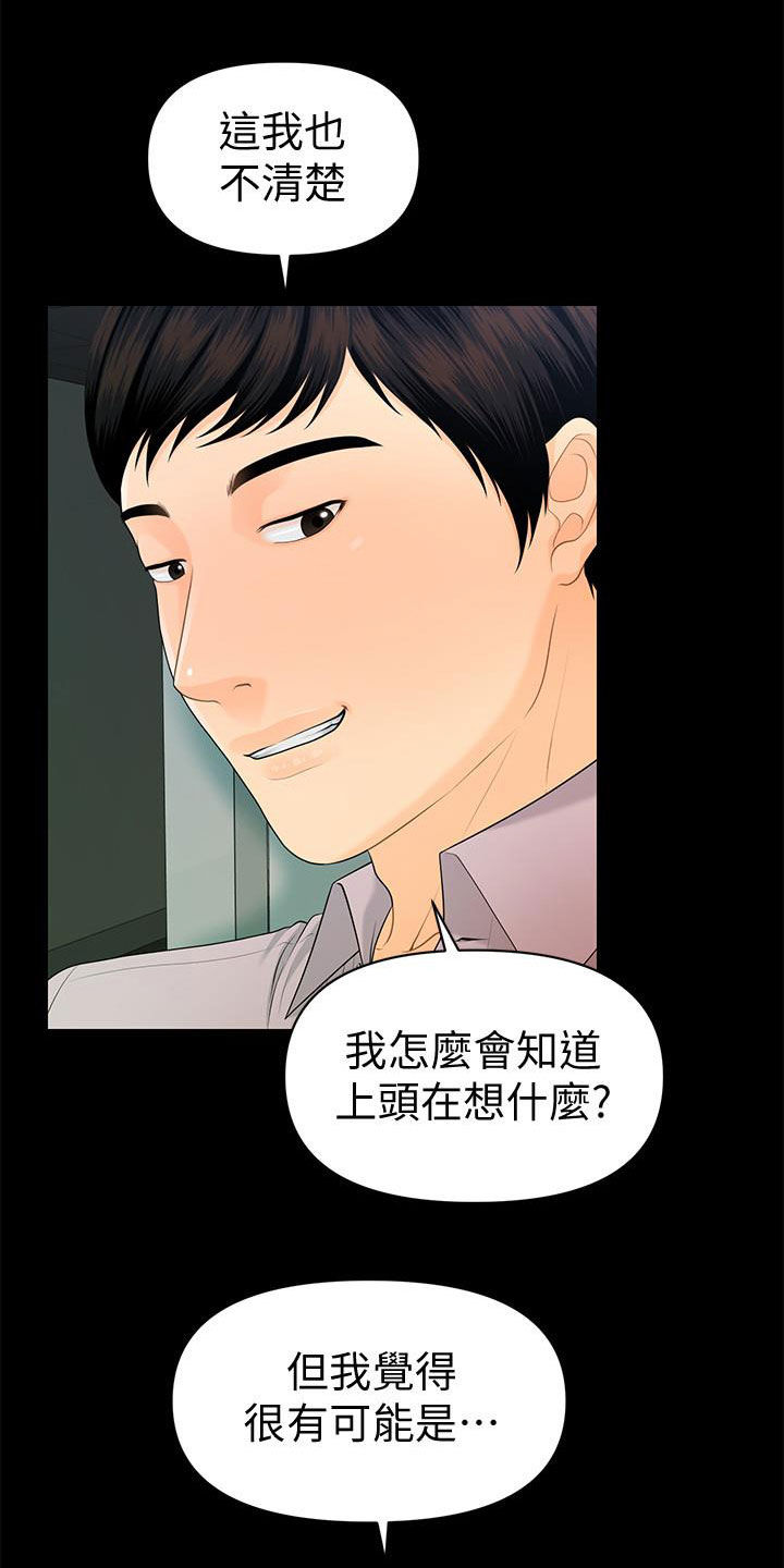 《评分规定》漫画最新章节第89章：逐个击破免费下拉式在线观看章节第【14】张图片