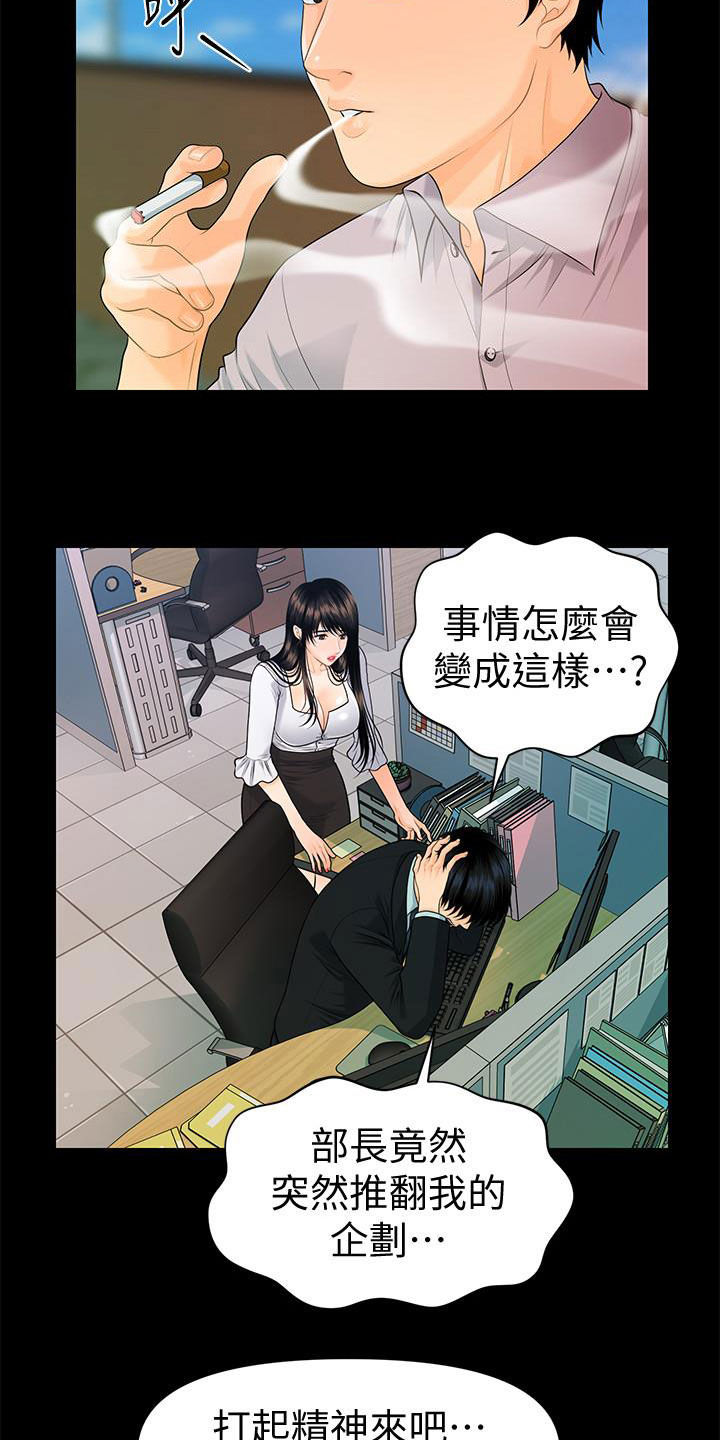 《评分规定》漫画最新章节第89章：逐个击破免费下拉式在线观看章节第【21】张图片