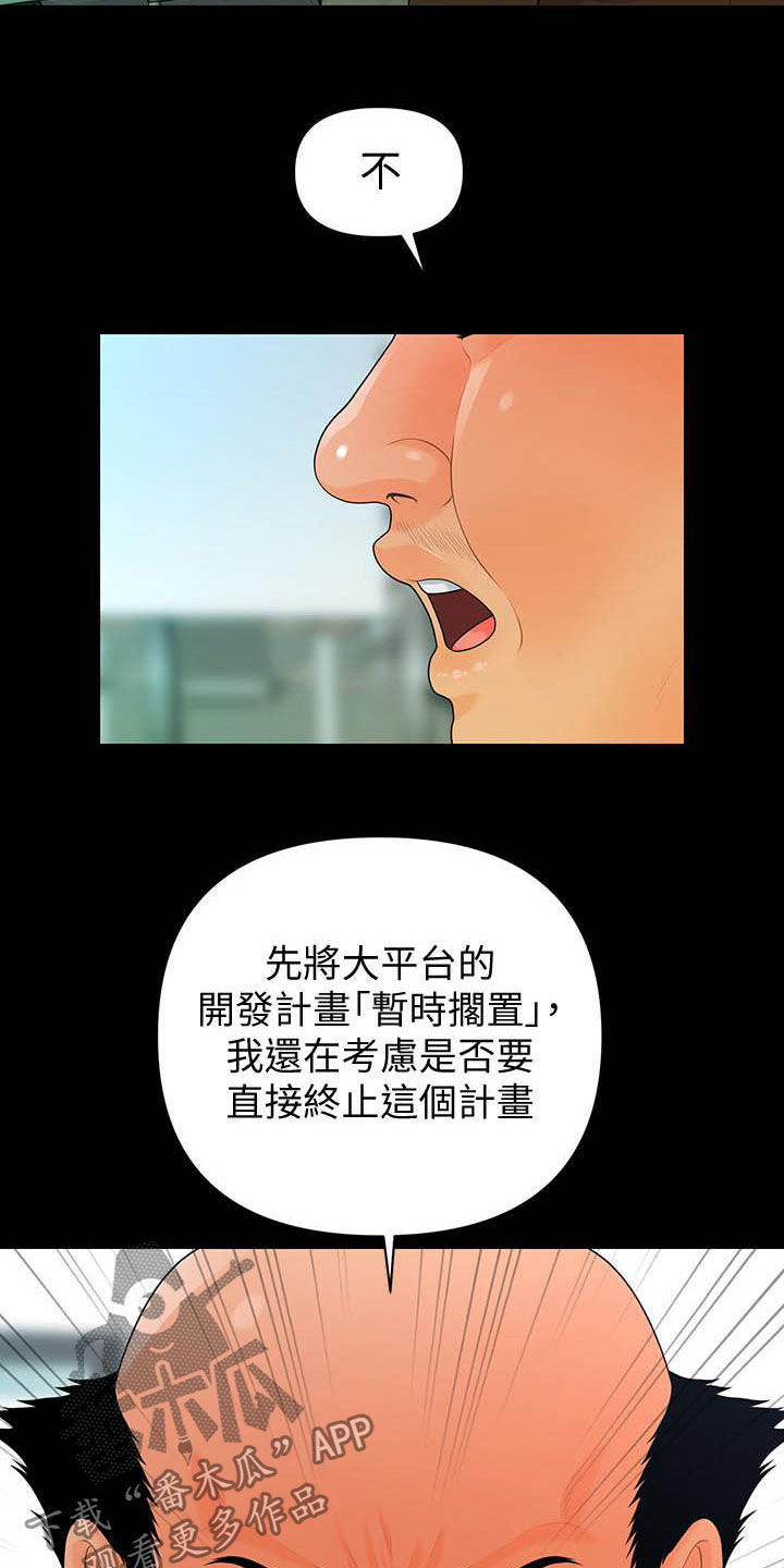 《评分规定》漫画最新章节第89章：逐个击破免费下拉式在线观看章节第【28】张图片