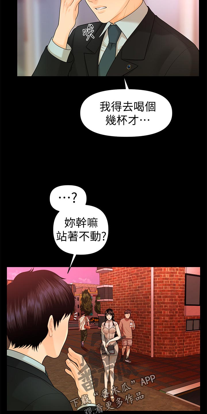 《评分规定》漫画最新章节第90章：小心用词免费下拉式在线观看章节第【7】张图片