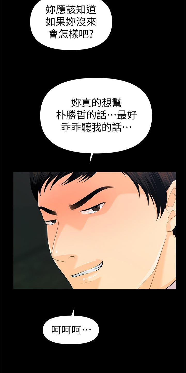 《评分规定》漫画最新章节第90章：小心用词免费下拉式在线观看章节第【17】张图片