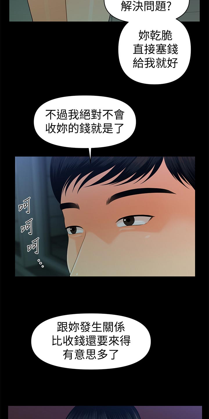 《评分规定》漫画最新章节第91章：谈判免费下拉式在线观看章节第【16】张图片